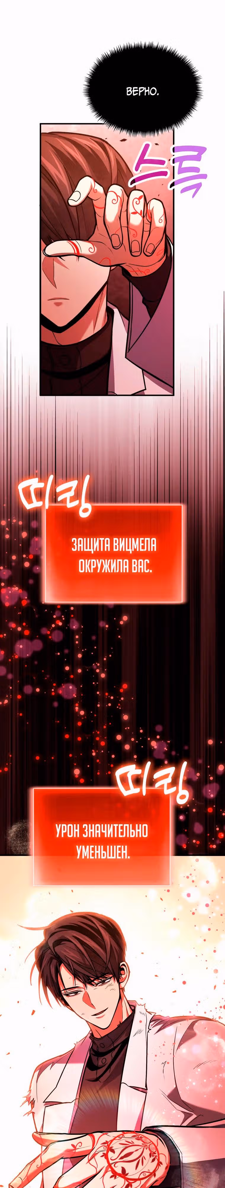 Выживание бракованного целителя — Том 1 · Глава 71, страница 32