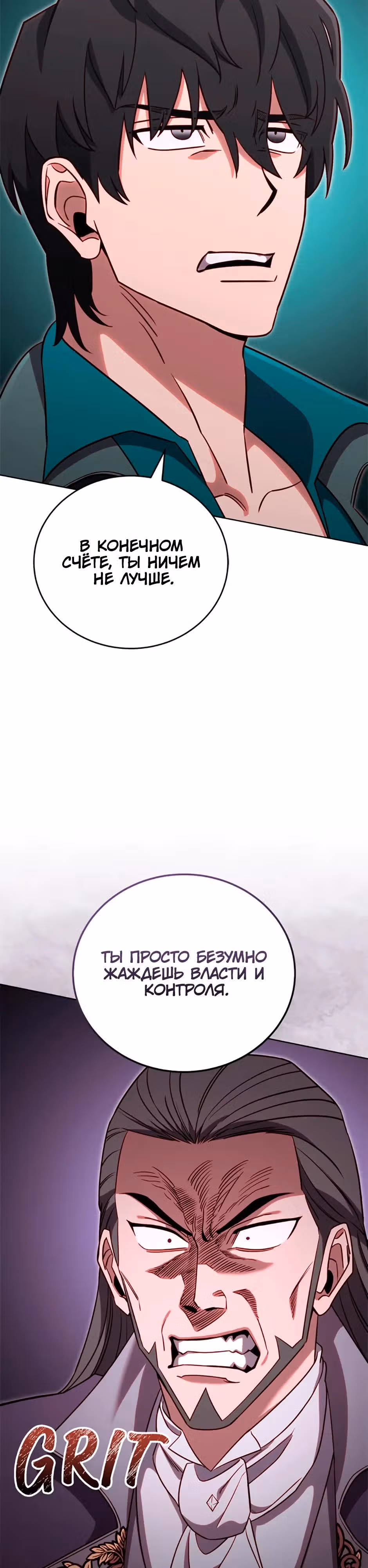 Мои безумно компетентные подчинённые — Том 2 · Глава 84, страница 23
