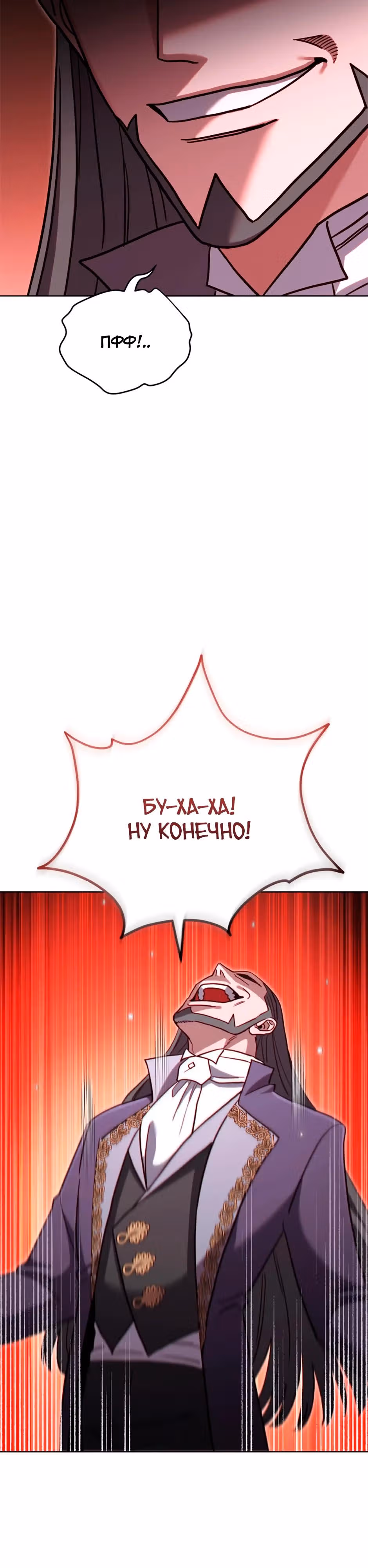 Мои безумно компетентные подчинённые — Том 2 · Глава 84, страница 34