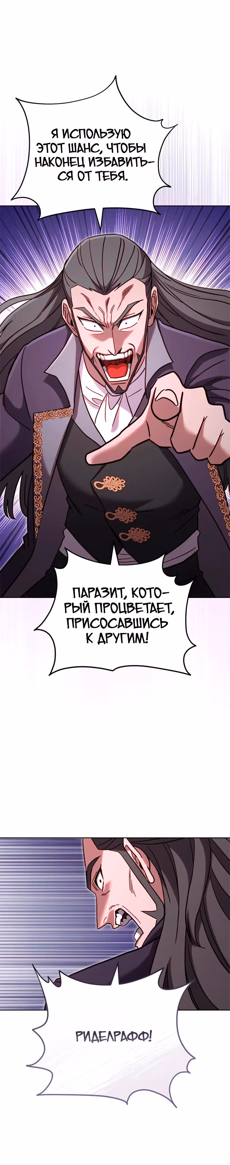 Мои безумно компетентные подчинённые — Том 2 · Глава 84, страница 35