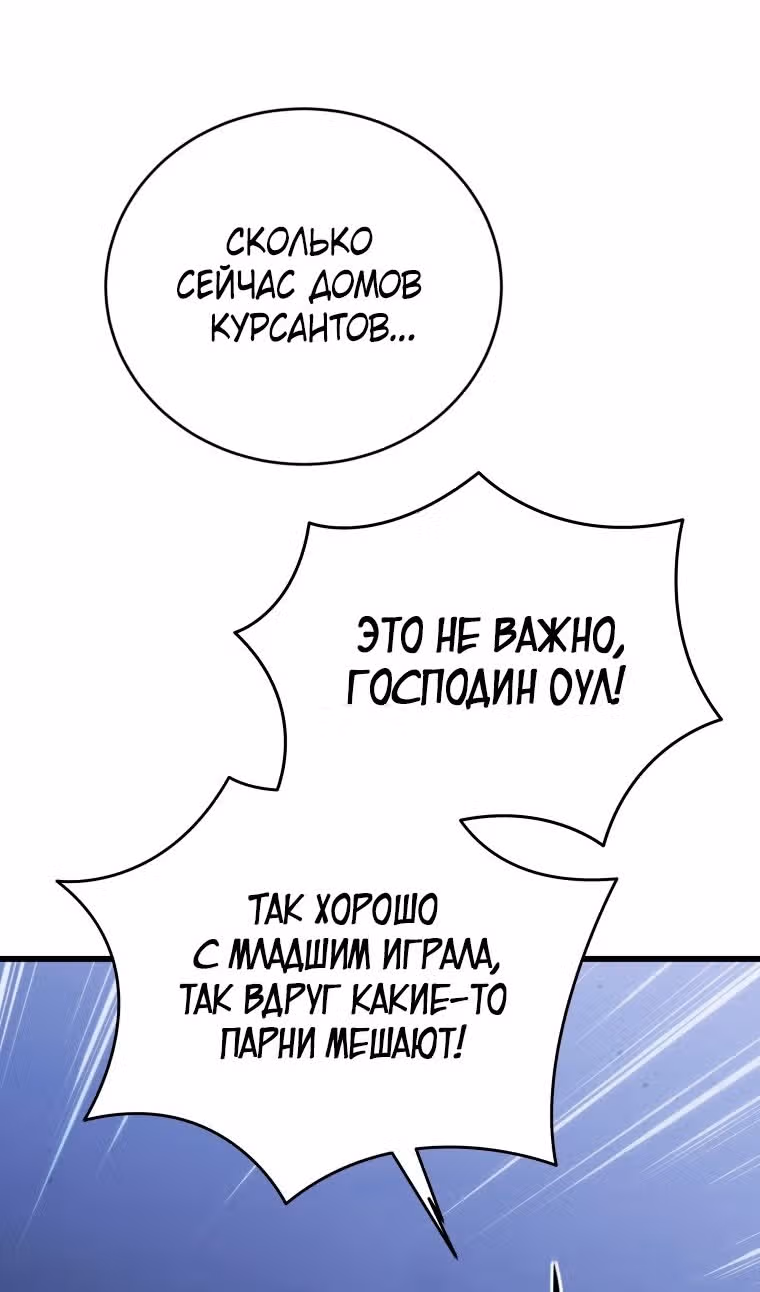 Младший сын мастера меча — Том 2 · Глава 105, страница 11