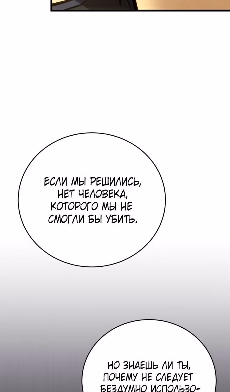 Младший сын мастера меча — Том 2 · Глава 105, страница 106