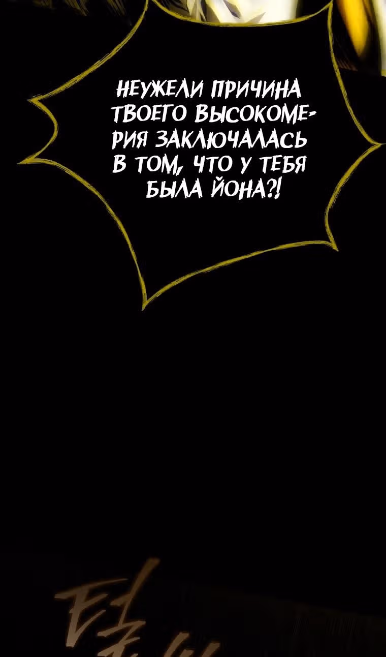 Младший сын мастера меча — Том 2 · Глава 105, страница 77