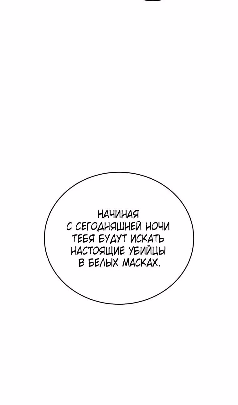 Младший сын мастера меча — Том 2 · Глава 105, страница 85