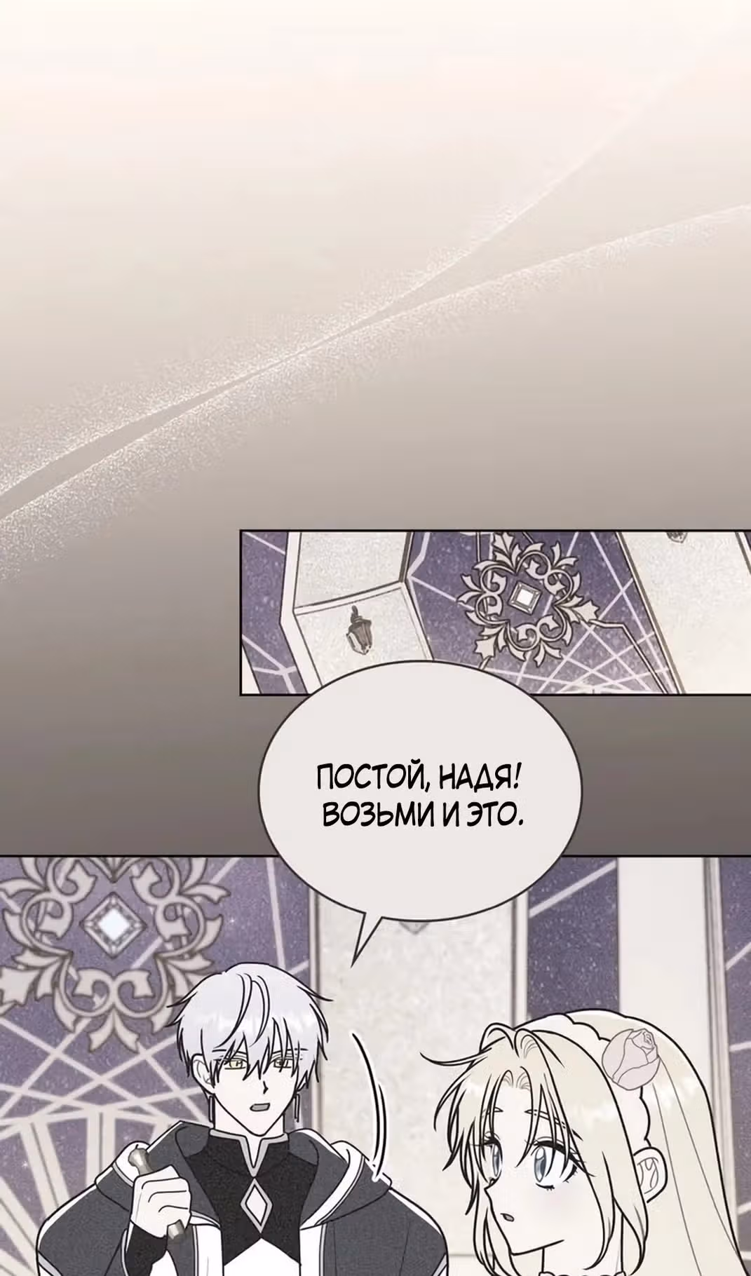 Герцог, давайте вместе примем ванну! — Том 2 · Глава 57, страница 16