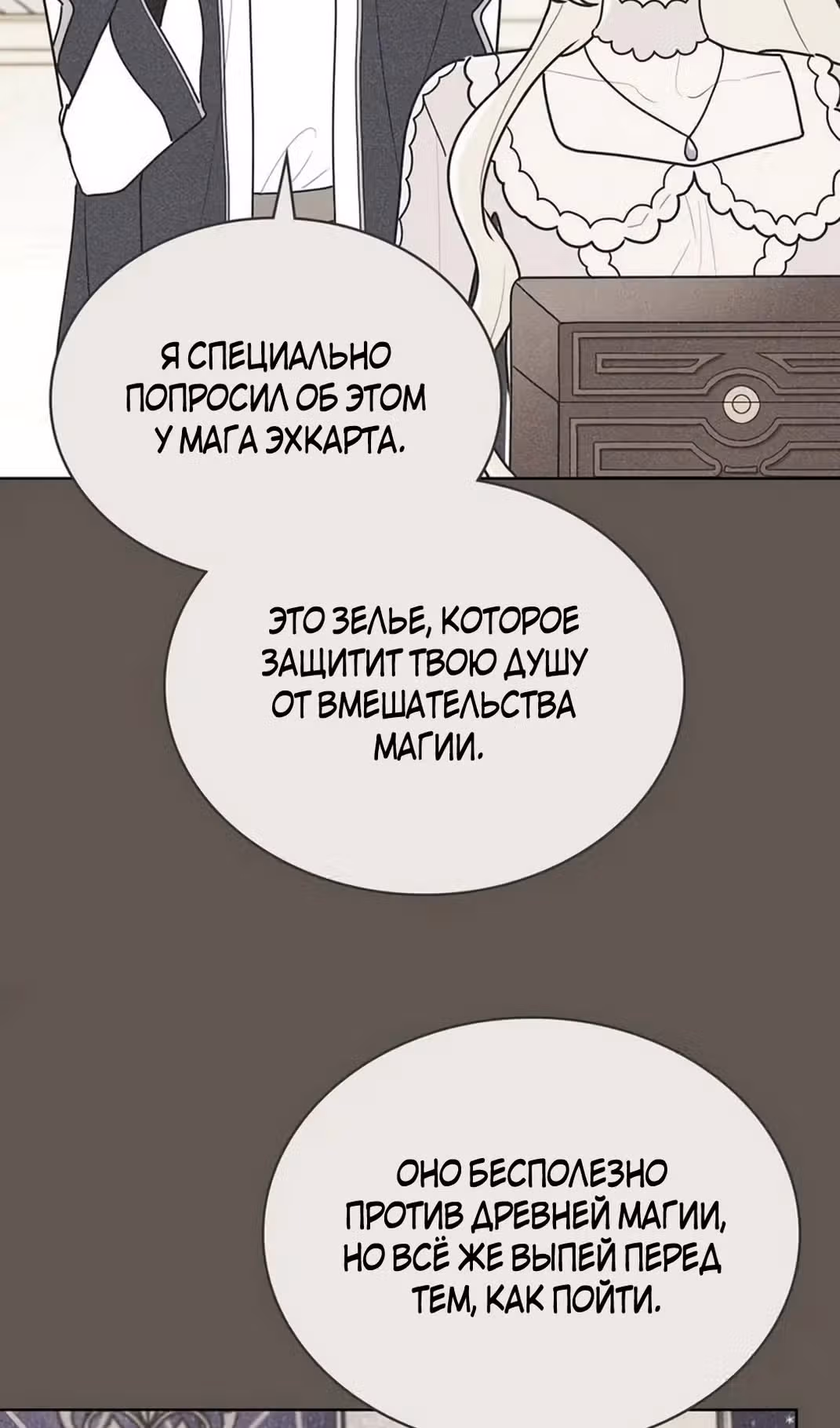 Герцог, давайте вместе примем ванну! — Том 2 · Глава 57, страница 17