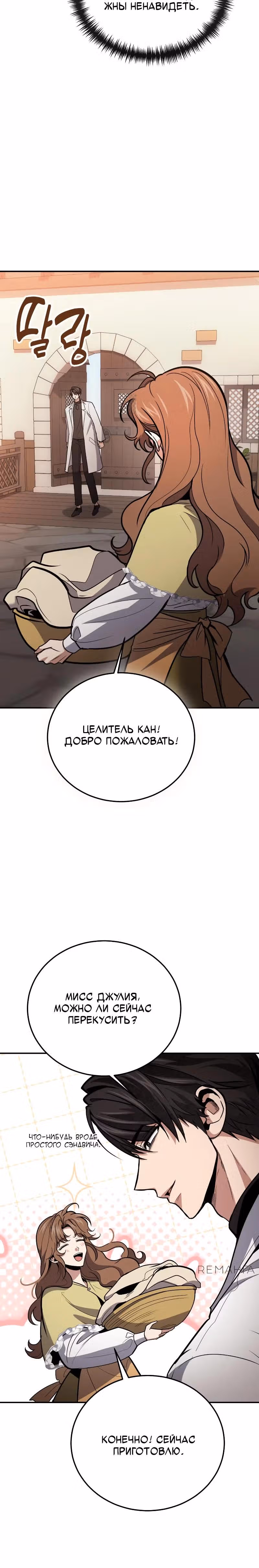 Выживание бракованного целителя — Том 1 · Глава 102, страница 21