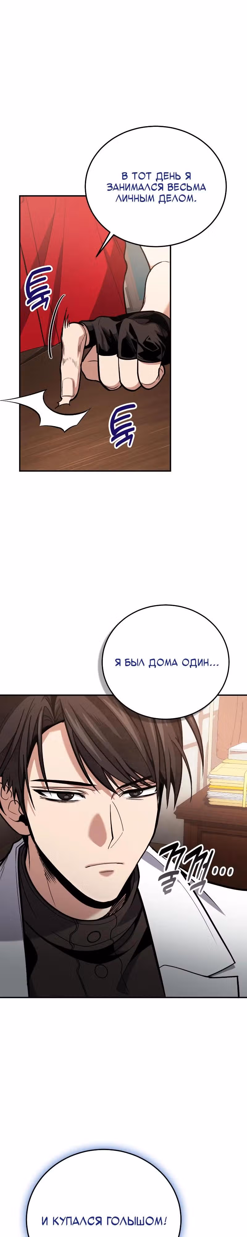 Выживание бракованного целителя — Том 1 · Глава 102, страница 7