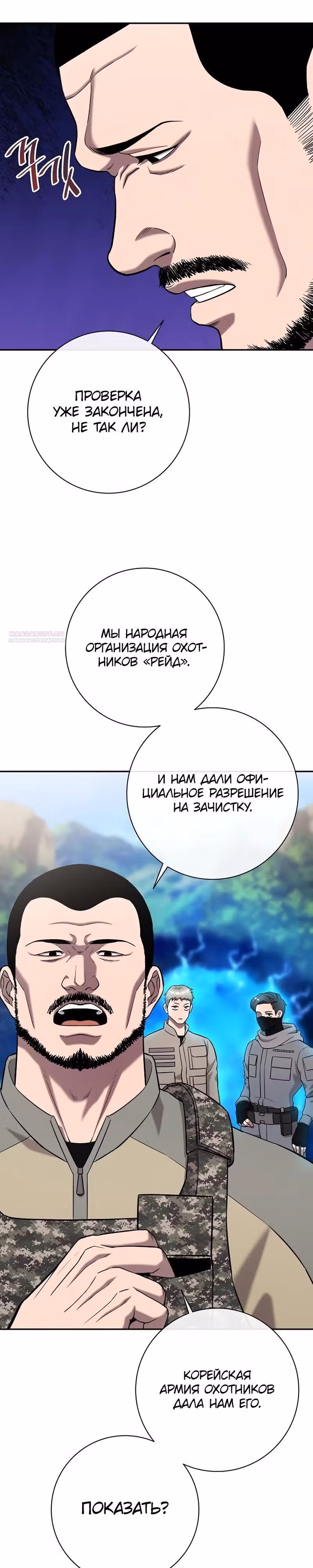 Возвращение темного мага — Том 1 · Глава 55, страница 18