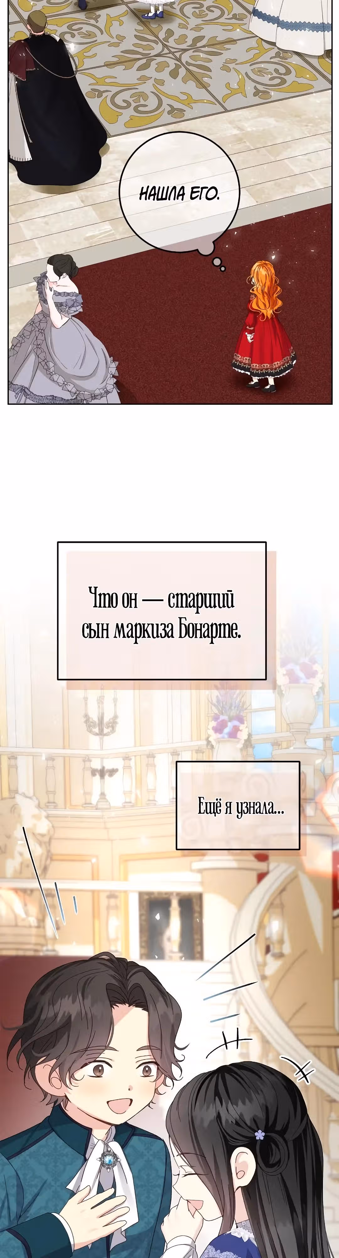Сердце тирана в моей власти — Том 2 · Глава 55, страница 31