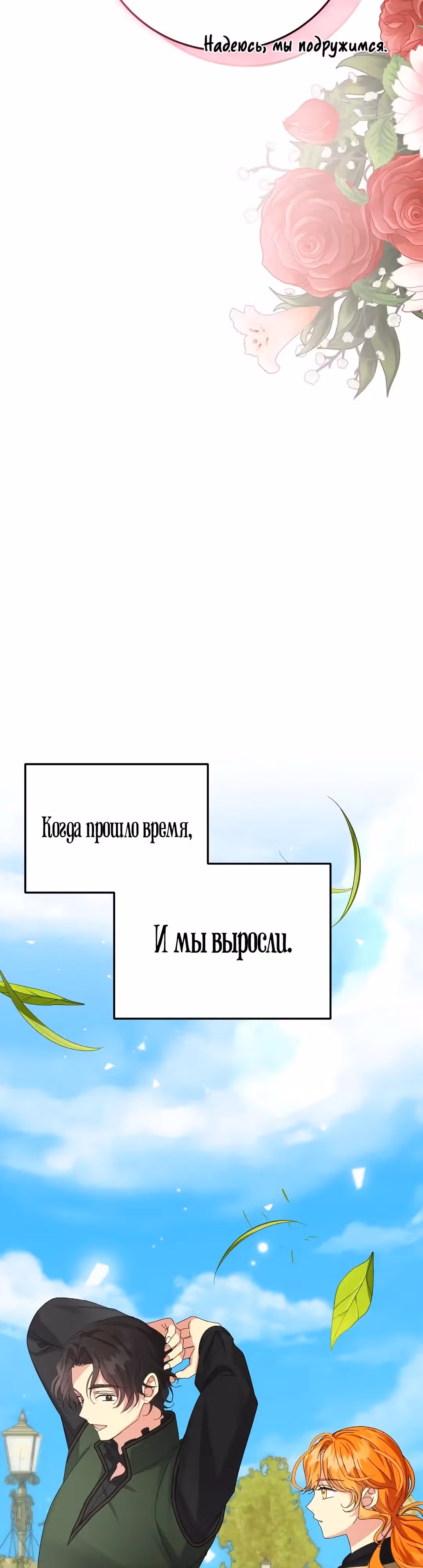 Сердце тирана в моей власти — Том 2 · Глава 55, страница 35