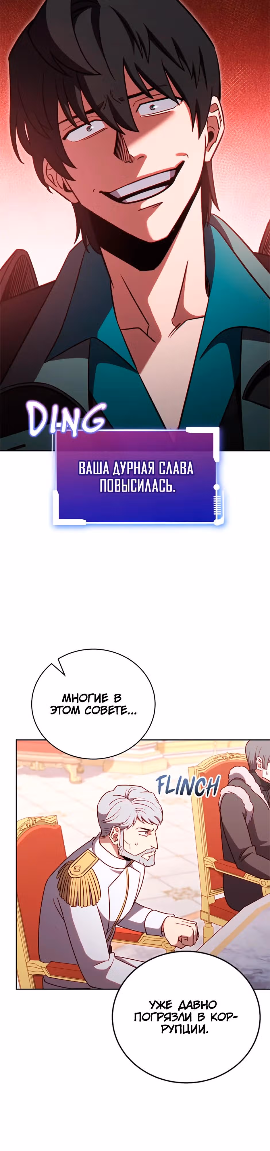 Мои безумно компетентные подчинённые — Том 2 · Глава 83, страница 16