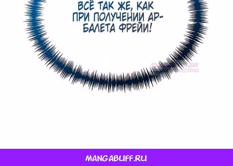 Выживание бракованного целителя — Том 1 · Глава 54, страница 101