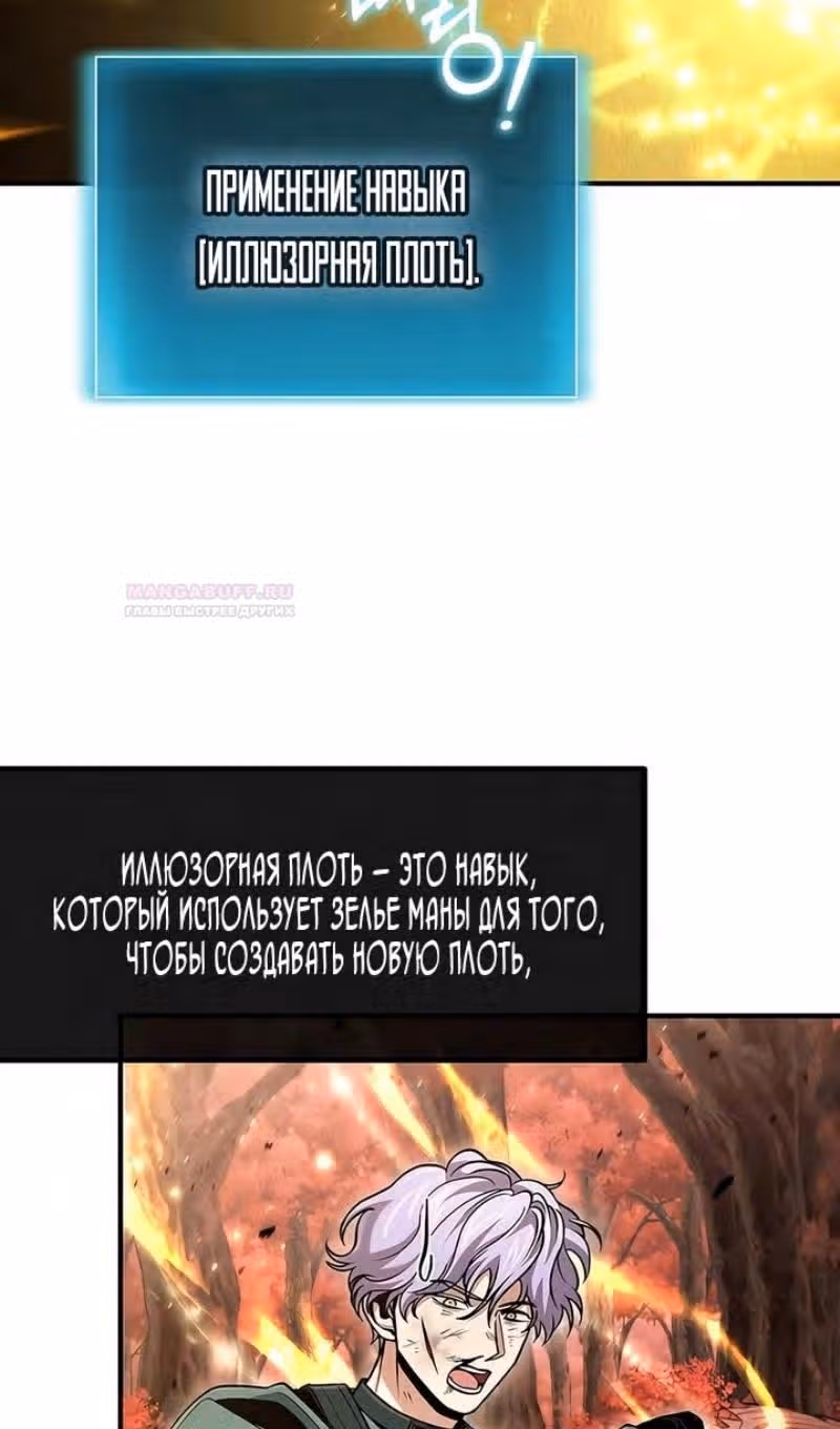 Выживание бракованного целителя — Том 1 · Глава 54, страница 28