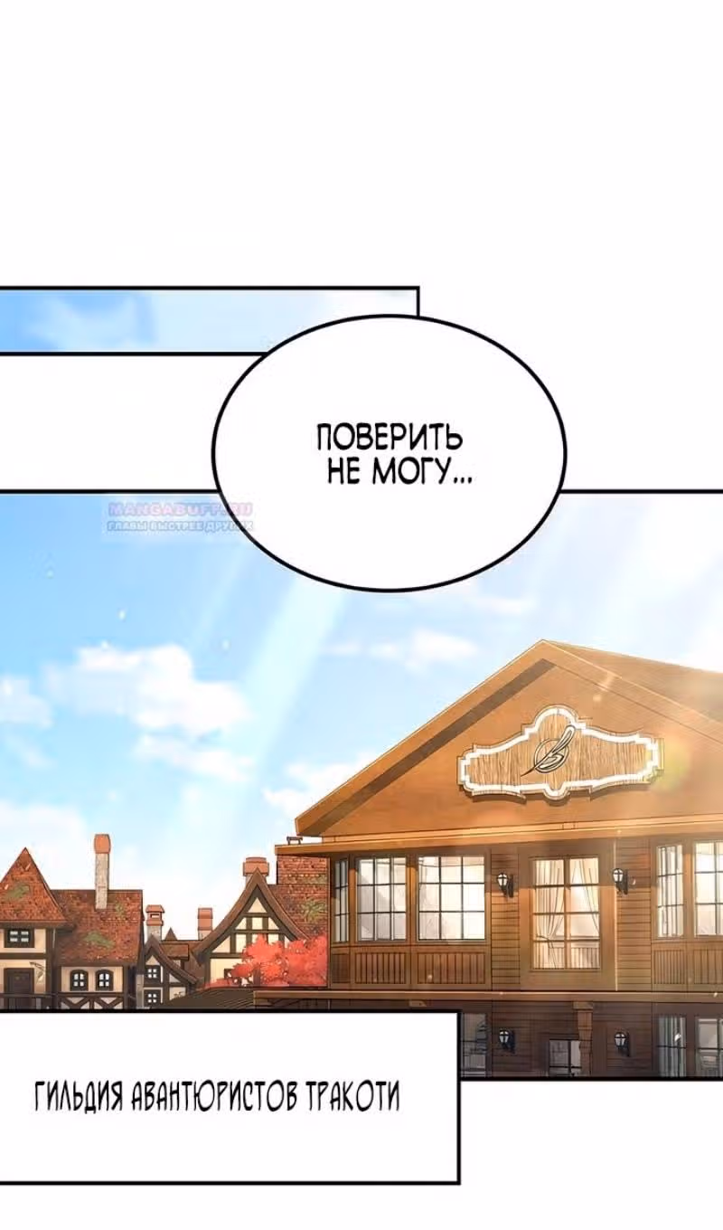 Выживание бракованного целителя — Том 1 · Глава 54, страница 51