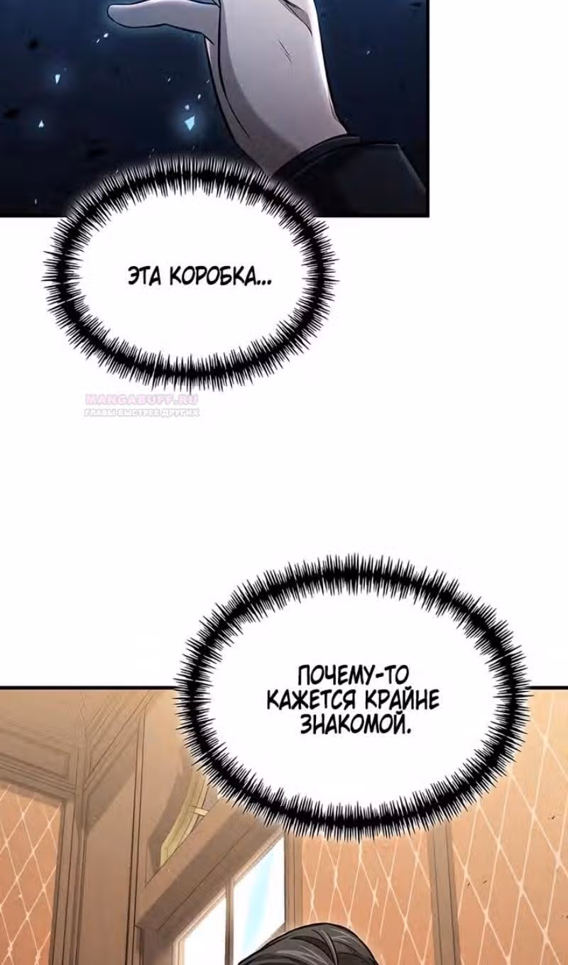 Выживание бракованного целителя — Том 1 · Глава 54, страница 67