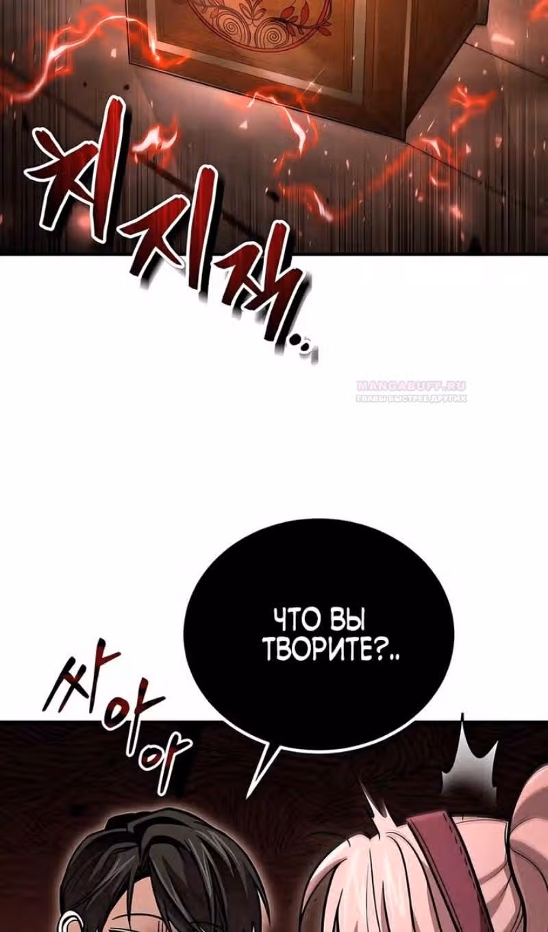 Выживание бракованного целителя — Том 1 · Глава 54, страница 74