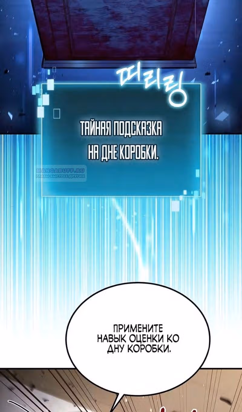Выживание бракованного целителя — Том 1 · Глава 54, страница 84