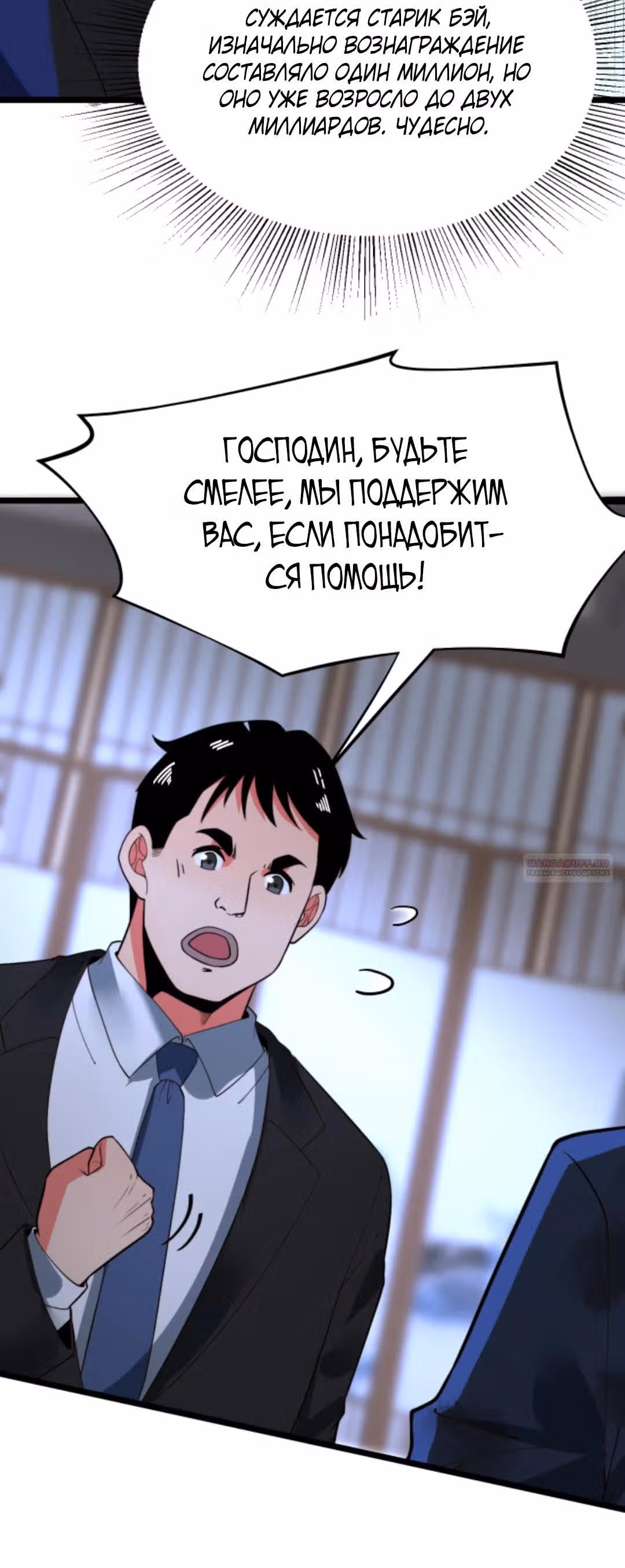 У меня 90 миллиардов на счету — Том 1 · Глава 502, страница 5