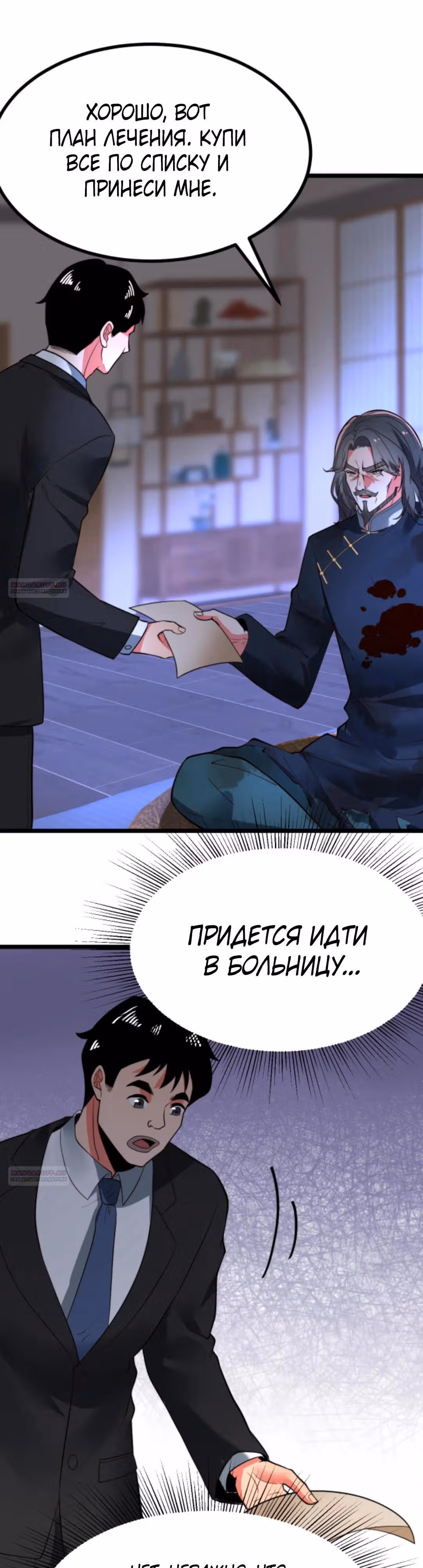 У меня 90 миллиардов на счету — Том 1 · Глава 502, страница 6