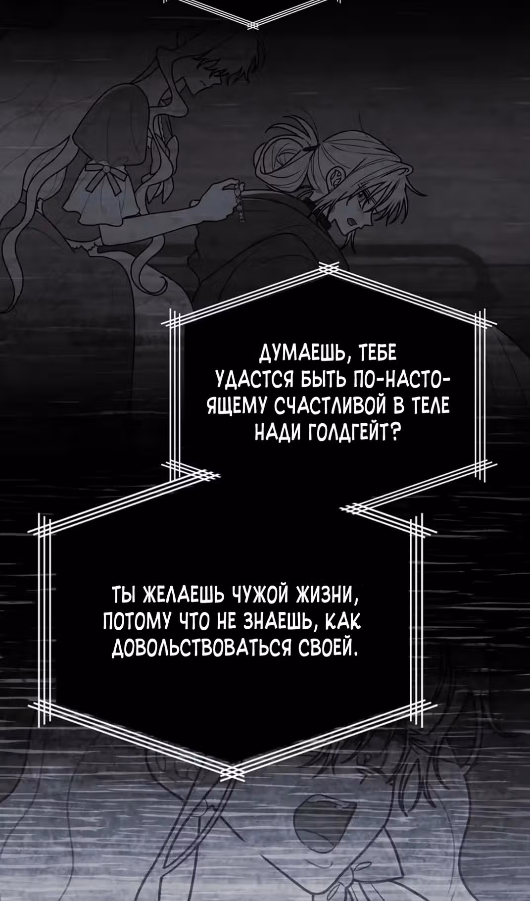 Герцог, давайте вместе примем ванну! — Том 2 · Глава 59, страница 24