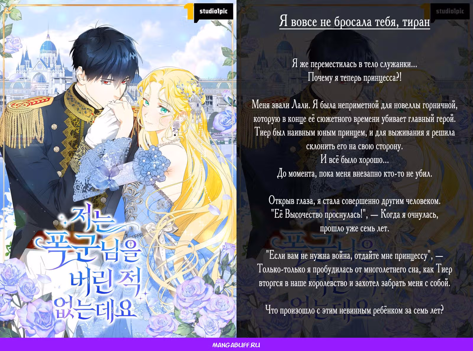 Восточный ветер Альтаса — Том 2 · Глава 87, страница 6