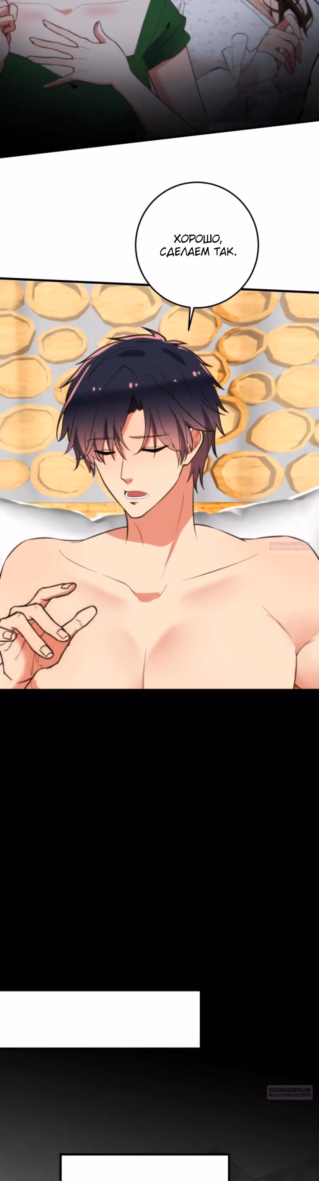 У меня 90 миллиардов на счету — Том 1 · Глава 343, страница 4