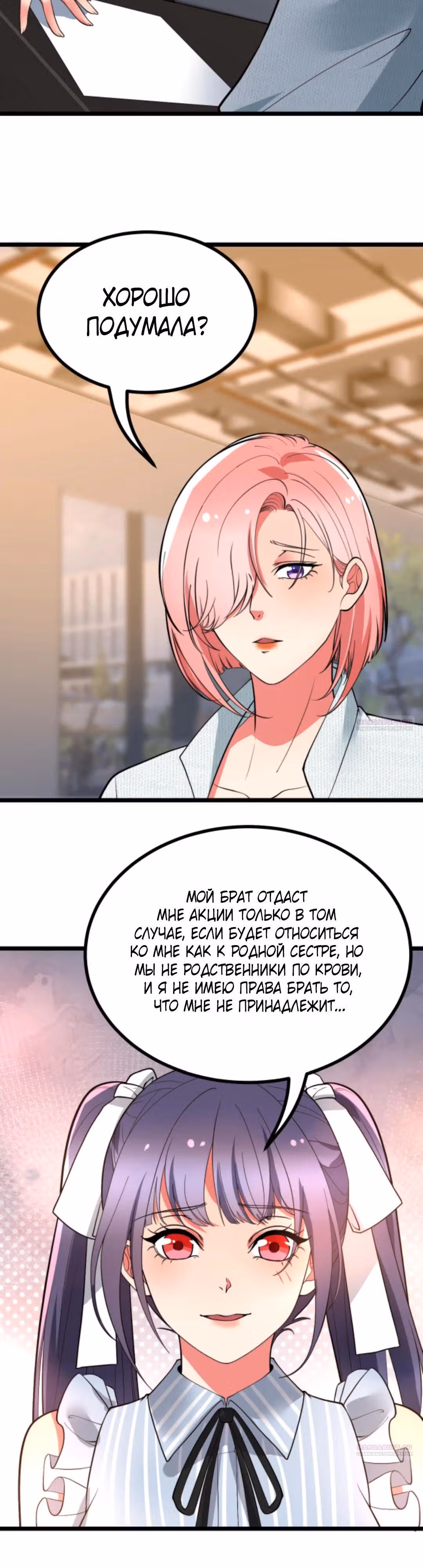 У меня 90 миллиардов на счету — Том 1 · Глава 500, страница 9