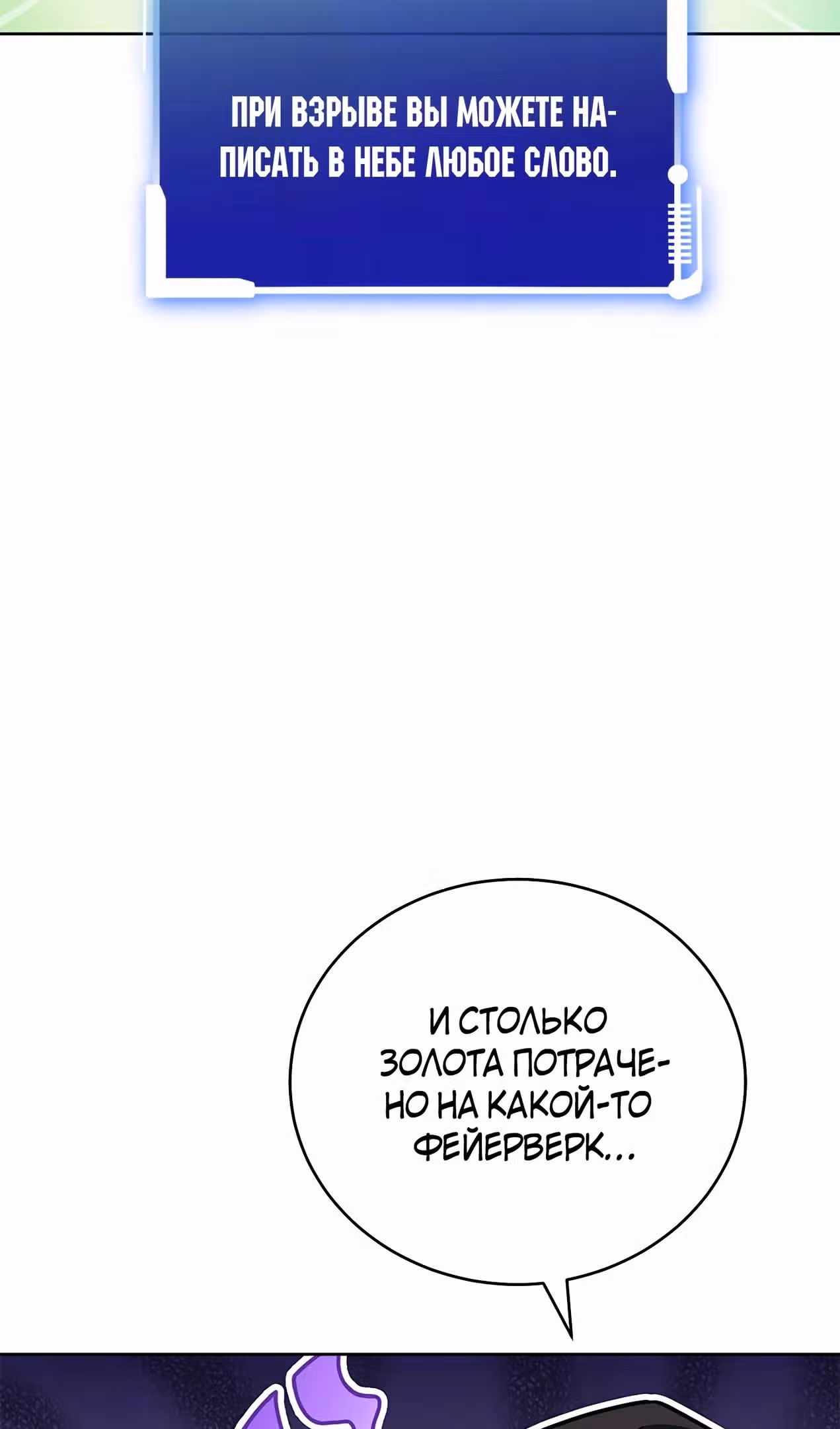 Мои безумно компетентные подчинённые — Том 2 · Глава 81, страница 3