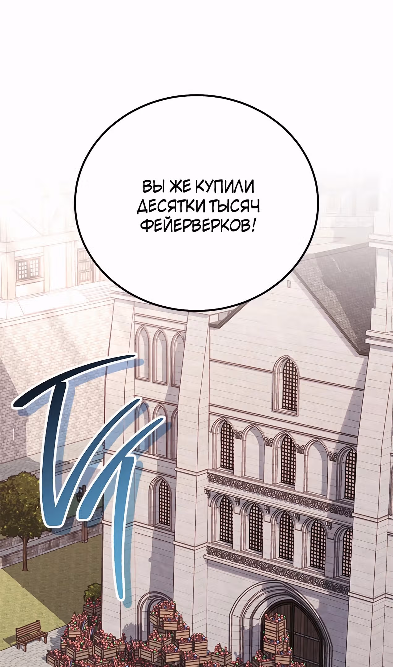 Мои безумно компетентные подчинённые — Том 2 · Глава 81, страница 5