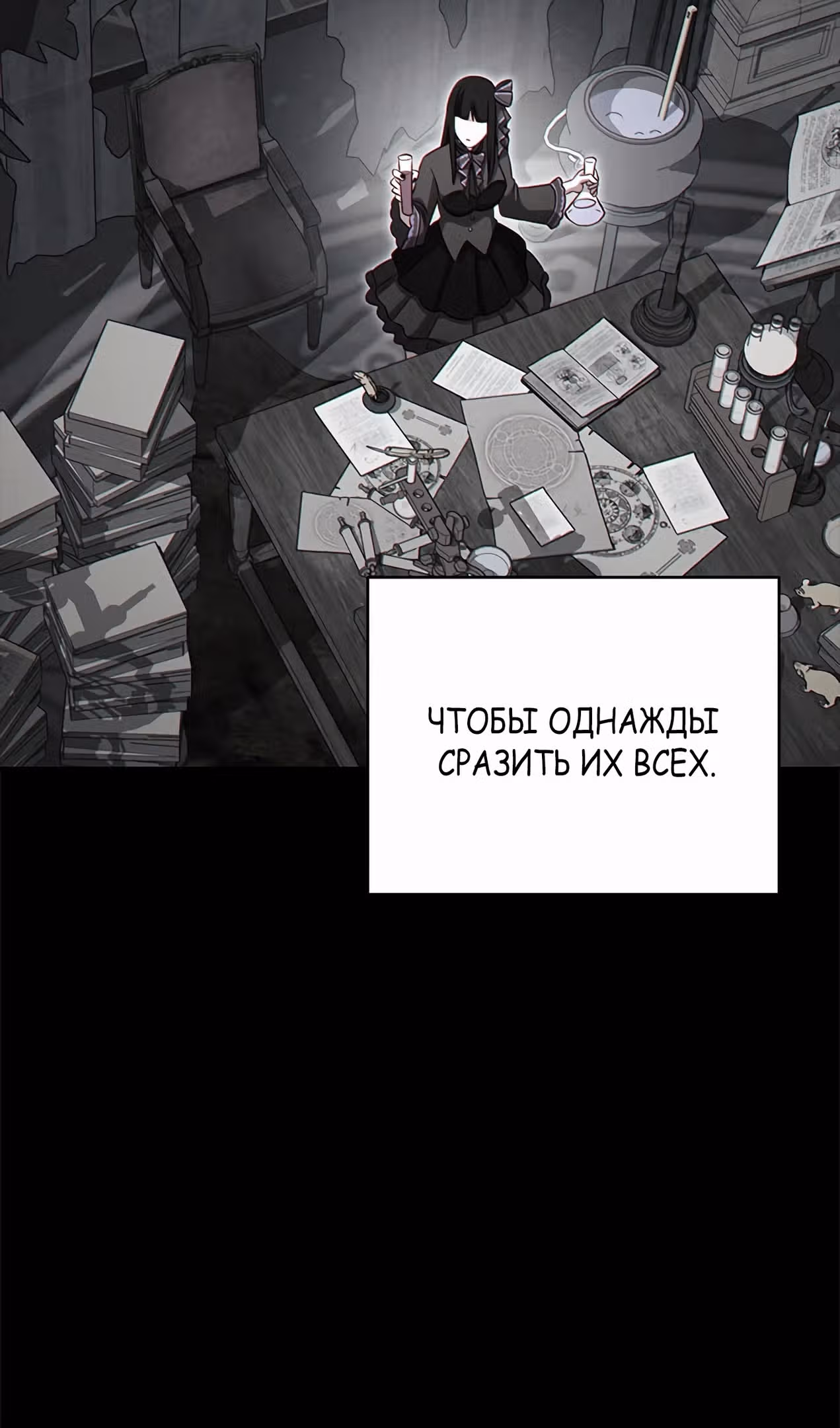 Мои безумно компетентные подчинённые — Том 2 · Глава 81, страница 72