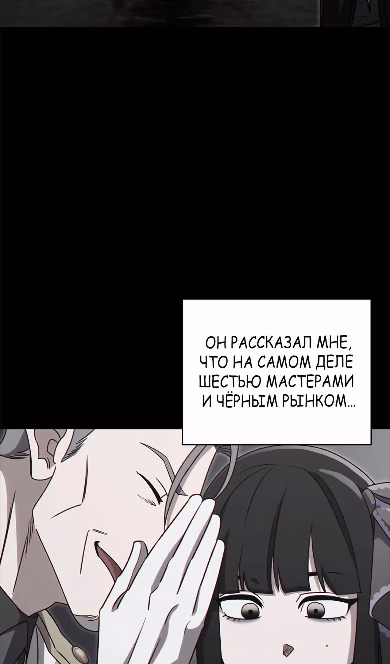 Мои безумно компетентные подчинённые — Том 2 · Глава 81, страница 74