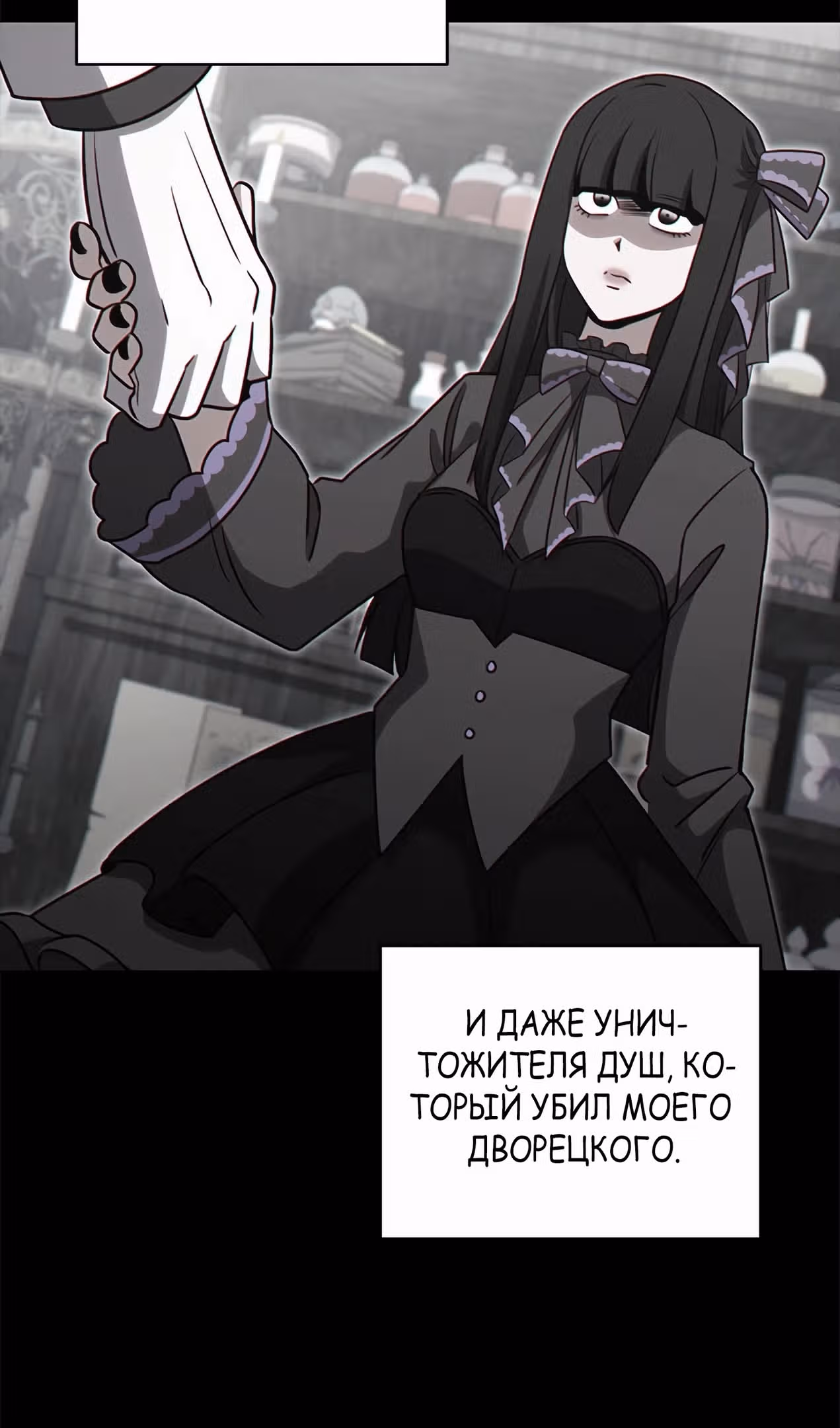 Мои безумно компетентные подчинённые — Том 2 · Глава 81, страница 77