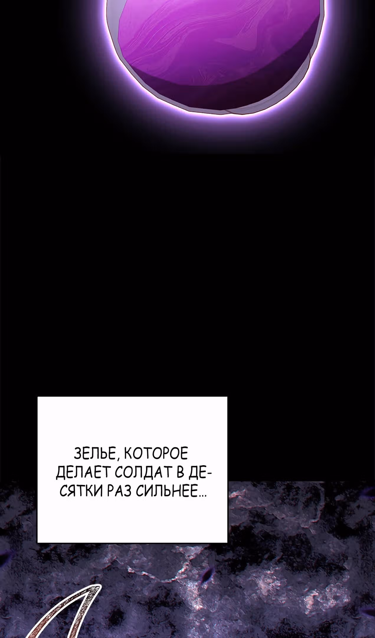 Мои безумно компетентные подчинённые — Том 2 · Глава 81, страница 79
