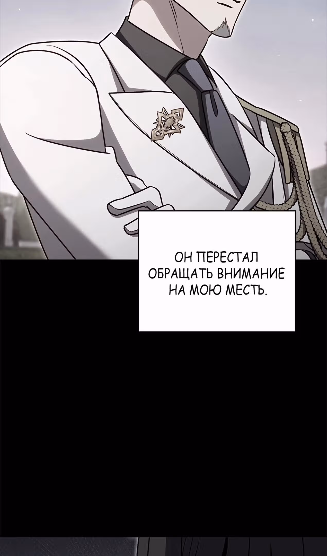 Мои безумно компетентные подчинённые — Том 2 · Глава 81, страница 82