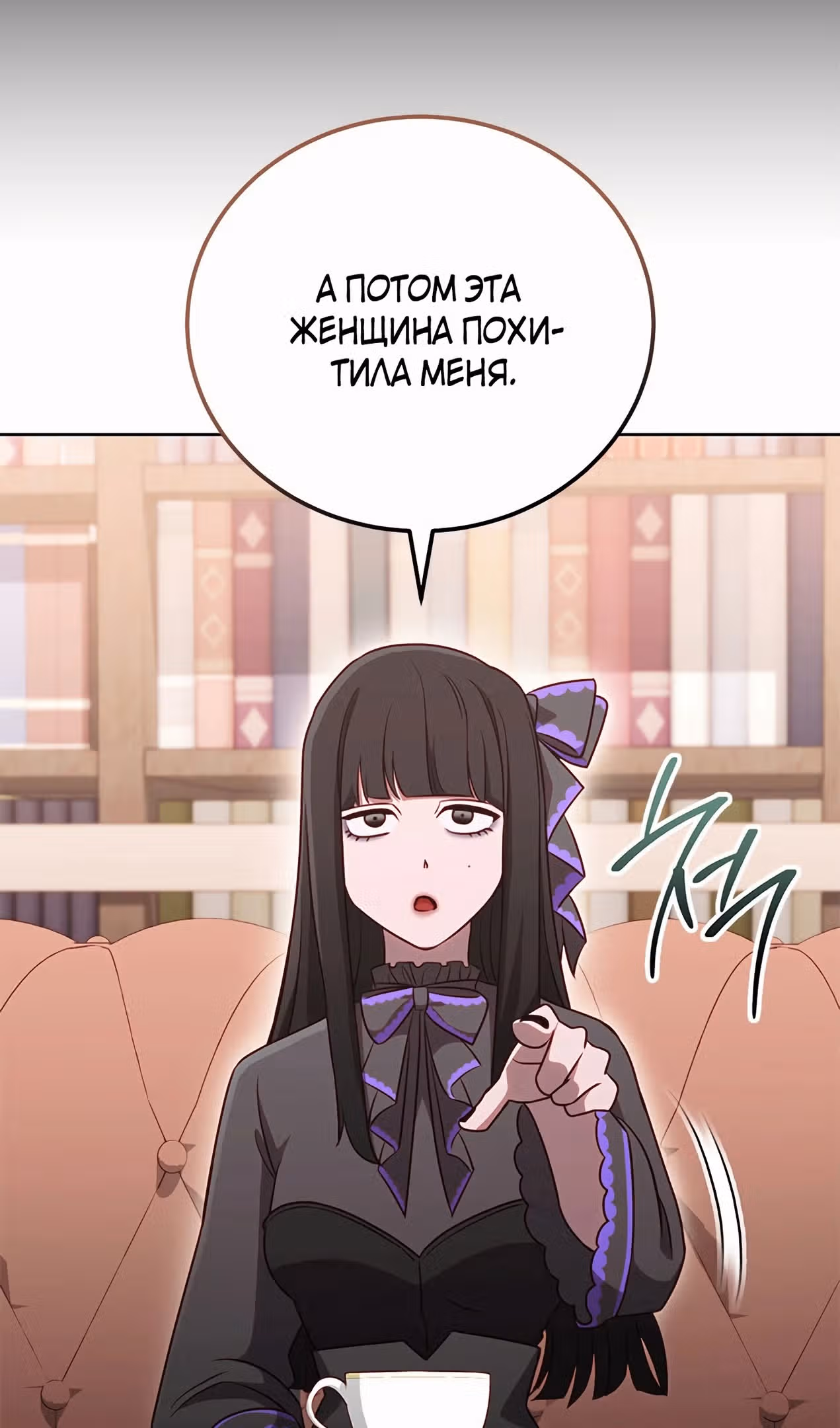 Мои безумно компетентные подчинённые — Том 2 · Глава 81, страница 84