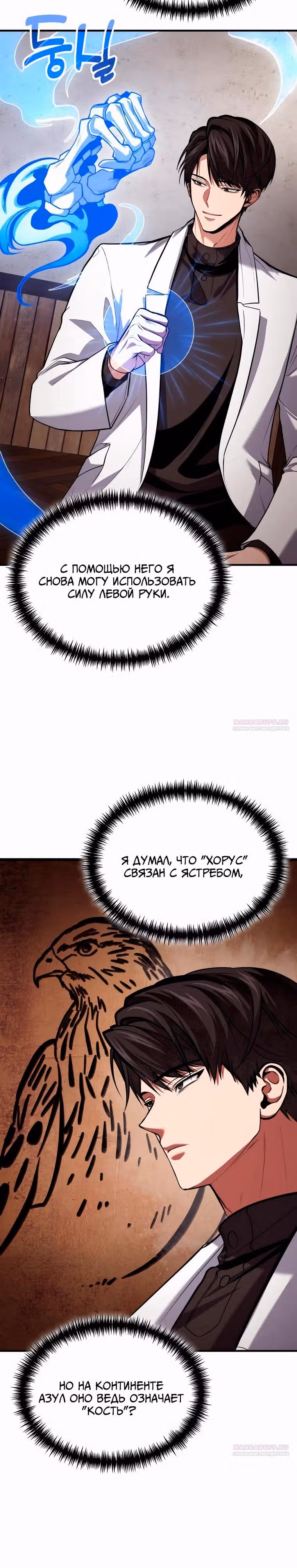 Выживание бракованного целителя — Том 1 · Глава 76, страница 2