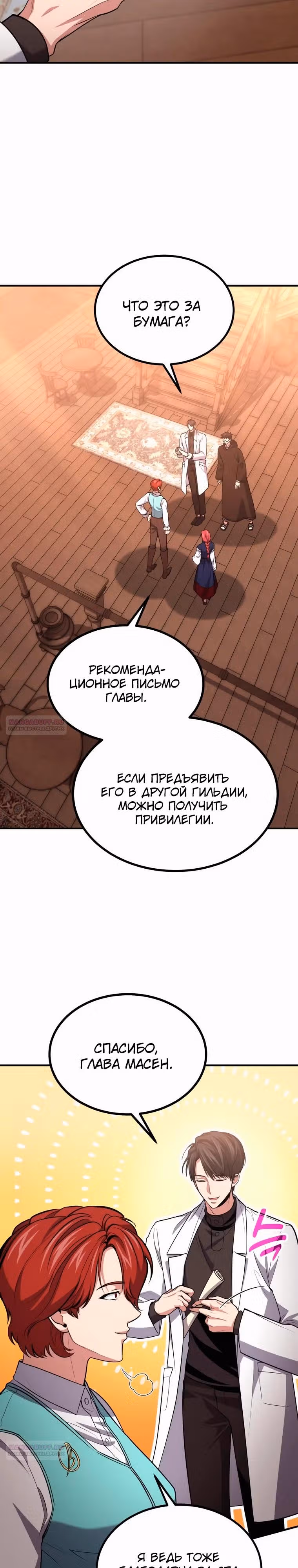 Выживание бракованного целителя — Том 1 · Глава 76, страница 18