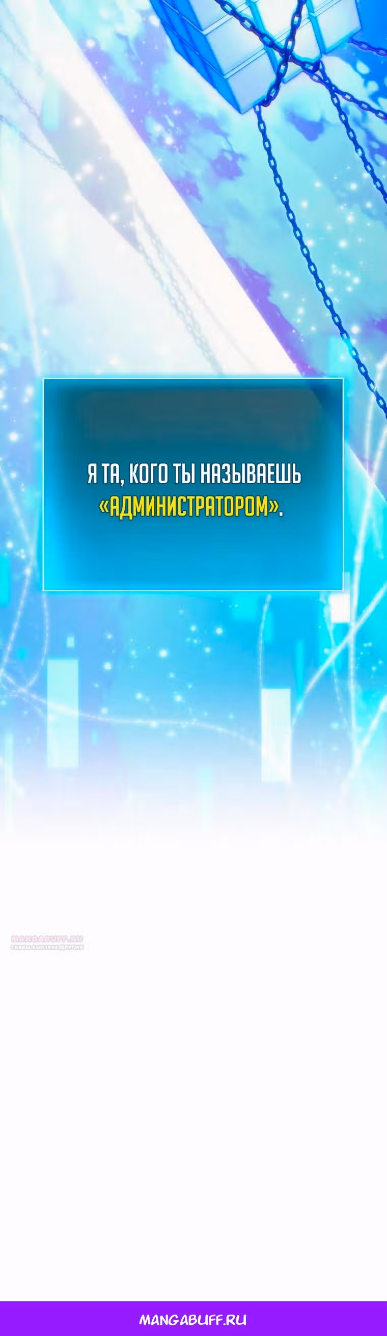 Выживание бракованного целителя — Том 1 · Глава 76, страница 36