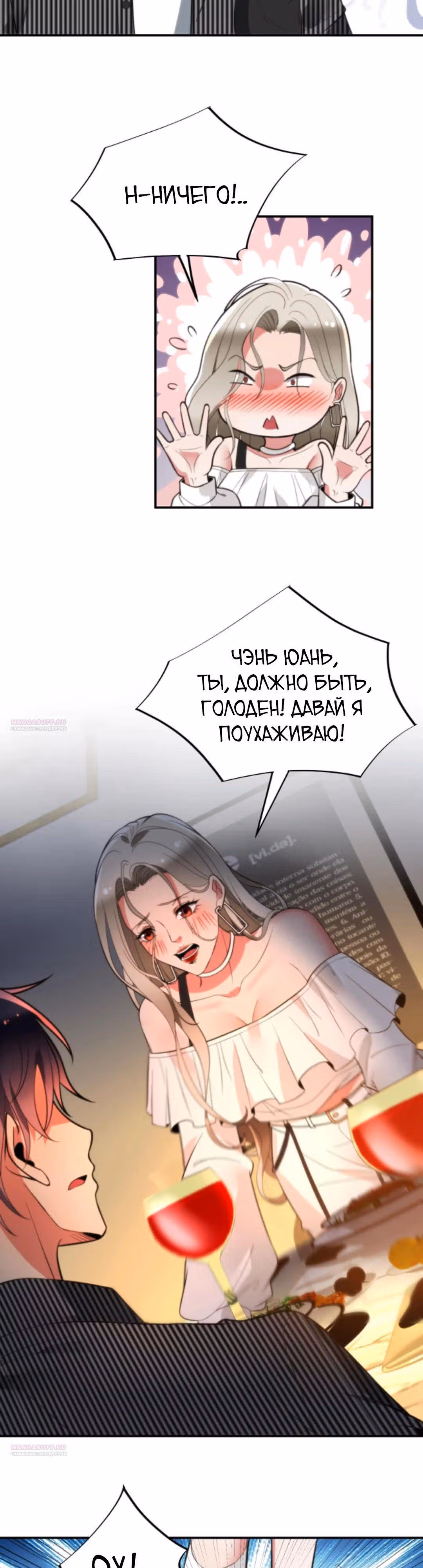 У меня 90 миллиардов на счету — Том 1 · Глава 299, страница 5