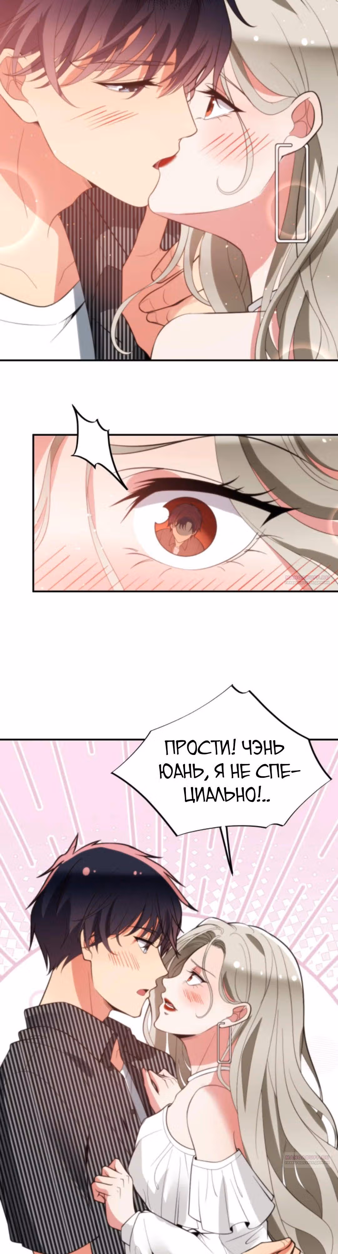 У меня 90 миллиардов на счету — Том 1 · Глава 299, страница 8