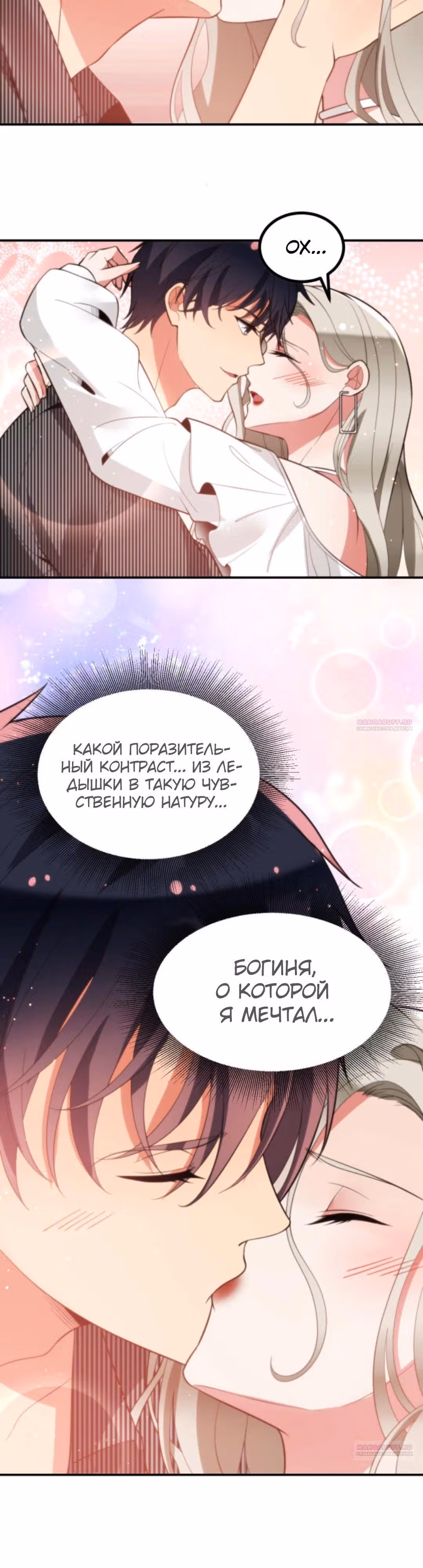 У меня 90 миллиардов на счету — Том 1 · Глава 299, страница 10
