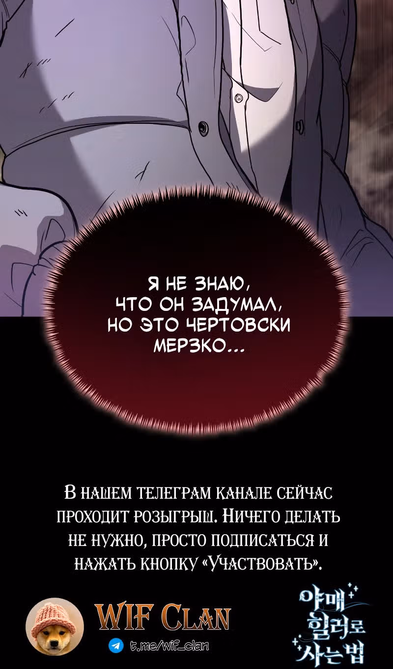Выживание бракованного целителя — Том 1 · Глава 89, страница 120