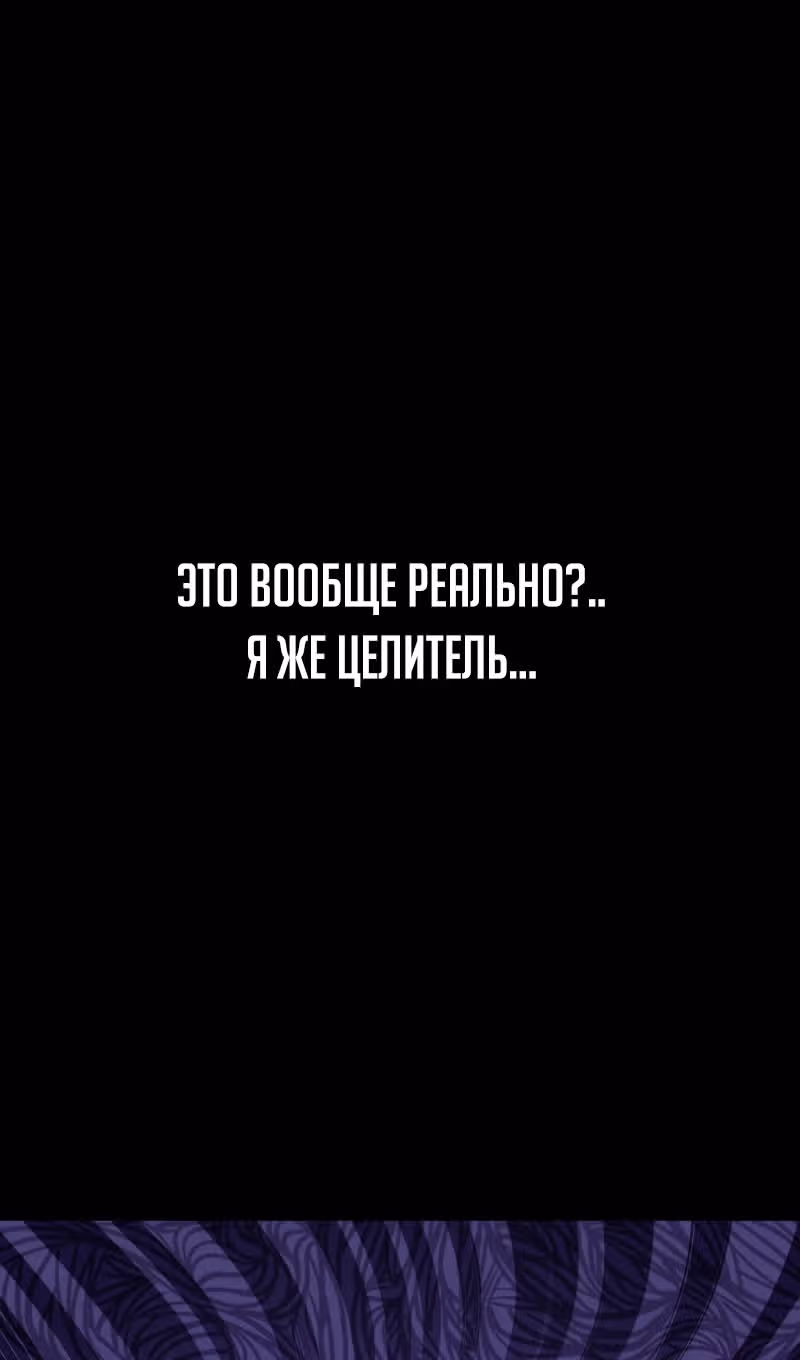Выживание бракованного целителя — Том 1 · Глава 89, страница 36