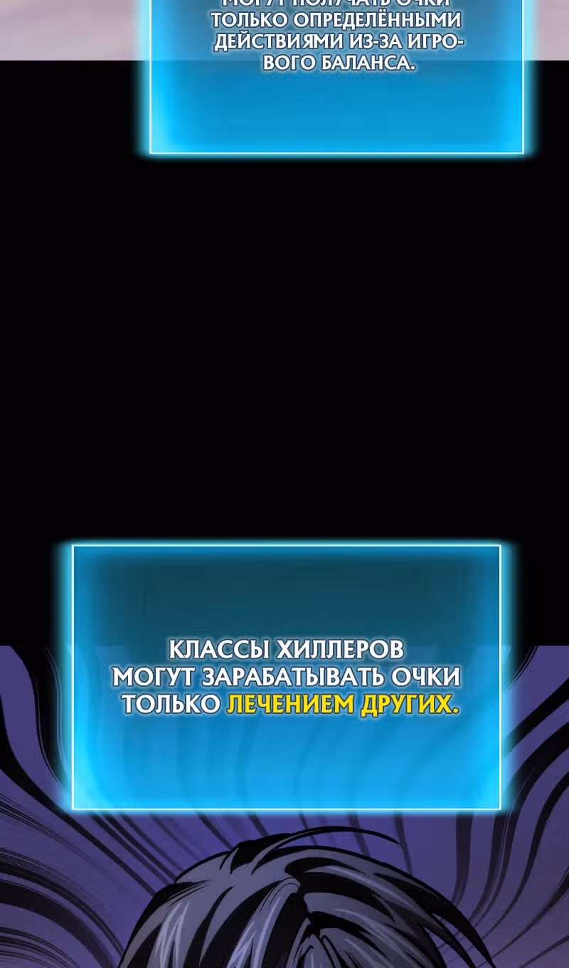 Выживание бракованного целителя — Том 1 · Глава 89, страница 42