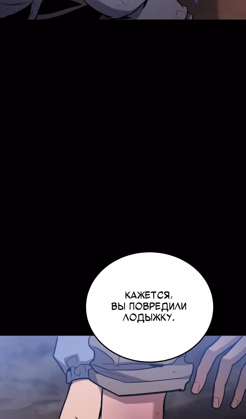 Выживание бракованного целителя — Том 1 · Глава 89, страница 59