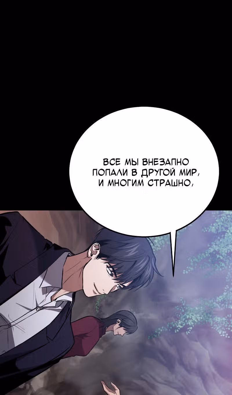Выживание бракованного целителя — Том 1 · Глава 89, страница 77