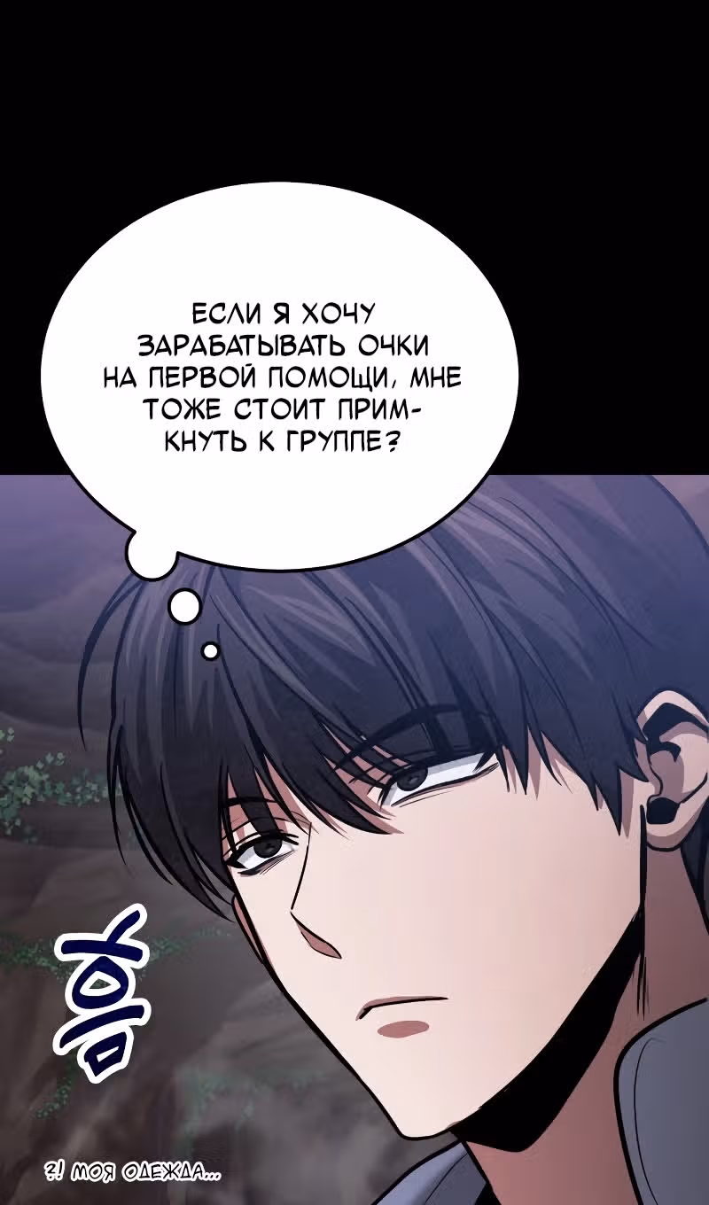 Выживание бракованного целителя — Том 1 · Глава 89, страница 85