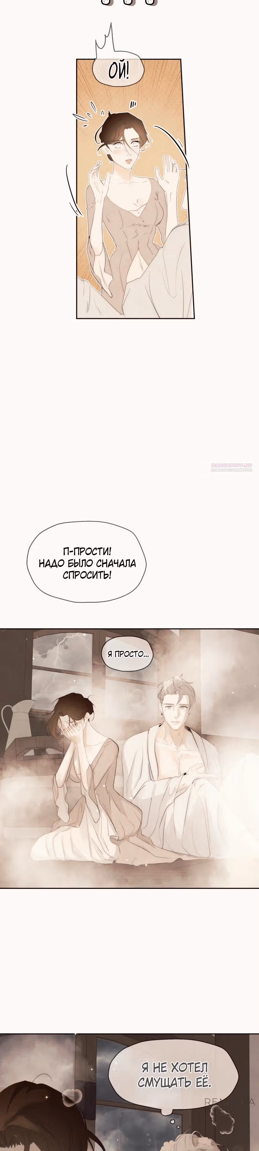 Я злодейка — Том 1 · Глава 77, страница 2