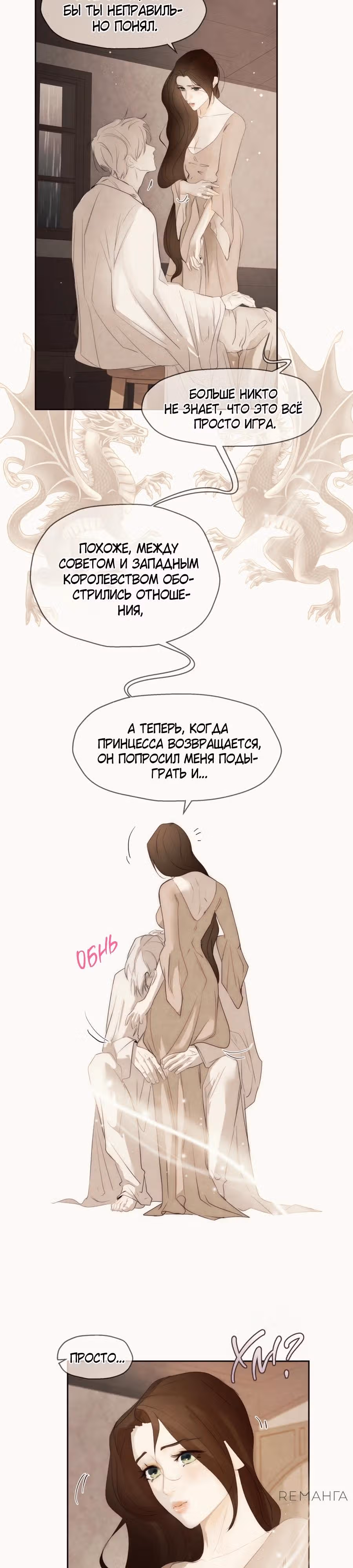 Я злодейка — Том 1 · Глава 77, страница 11